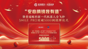 技术引领,安心摘镜!普瑞眼科SMILE pro 5000例授牌仪式圆满成功
